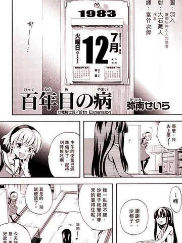 寒蝉鸣泣之时语咄篇漫画漫画