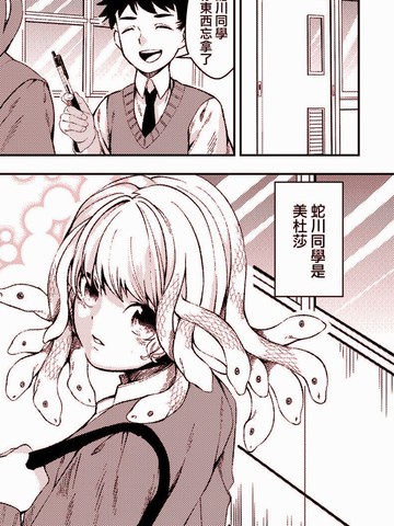 头发会流露出感情的美杜莎酱免费漫画,头发会流露出感情的美杜莎酱下拉式漫画