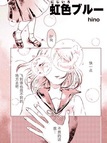 彩虹蓝是什么颜色漫画