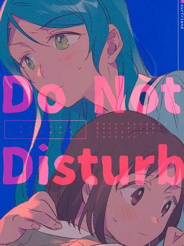 Do Not Disturb歌曲漫画