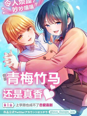 和青梅竹马之间不会有恋爱漫画