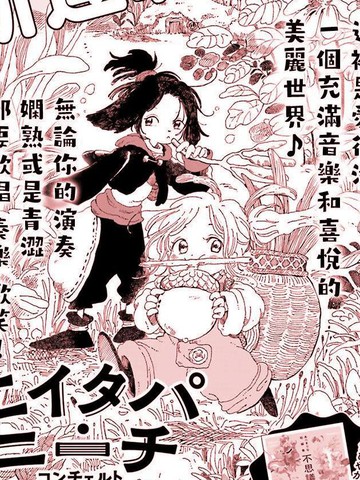 爱得潘尼奇协奏曲免费漫画,爱得潘尼奇协奏曲下拉式漫画