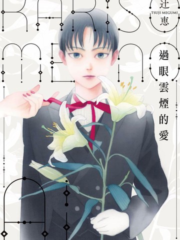 云烟价格表漫画