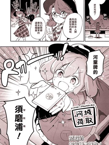 荷取的智能机大爆炸!漫画