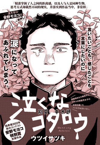 别哭曲小蛐漫画