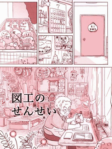 老师拿来一根漫画