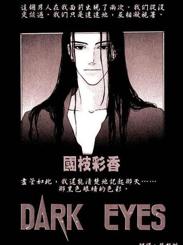 dark  eyes免费漫画,dark  eyes下拉式漫画