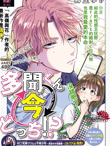 现在多闻君是哪一面 生肉 18漫画