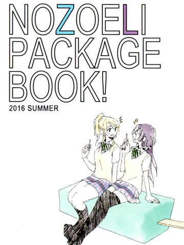 NOZOELI PACKAGE BOOK!免费漫画,NOZOELI PACKAGE BOOK!下拉式漫画