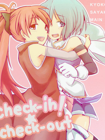 check和check out漫画