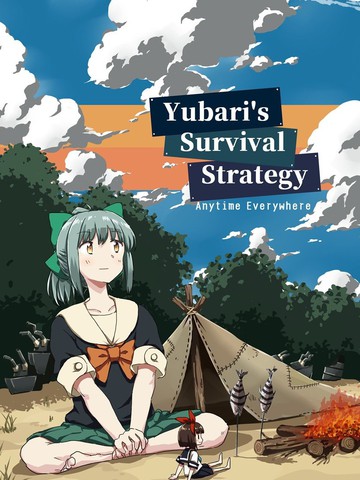 Yubari‘s Survival Strategy免费漫画,Yubari‘s Survival Strategy下拉式漫画