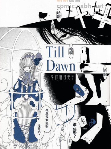 tilldawn游戏漫画