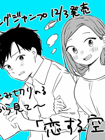 恋爱空中鱼漫画