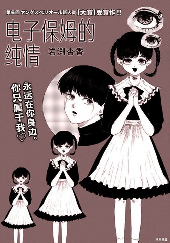 电子保姆使用方法漫画