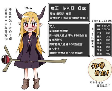 幼女勇者与萝莉魔王漫画