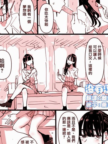 想要被贴贴试试的女孩子的故事免费漫画,想要被贴贴试试的女孩子的故事下拉式漫画