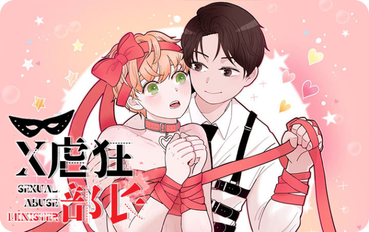 金部长是什么漫画漫画