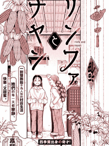 铃花与乃颜免费漫画,铃花与乃颜下拉式漫画