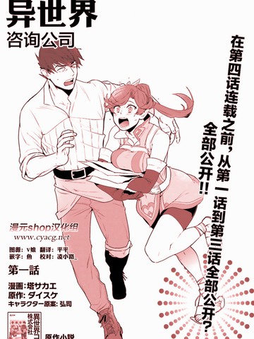 异世界咨询公司免费漫画,异世界咨询公司下拉式漫画