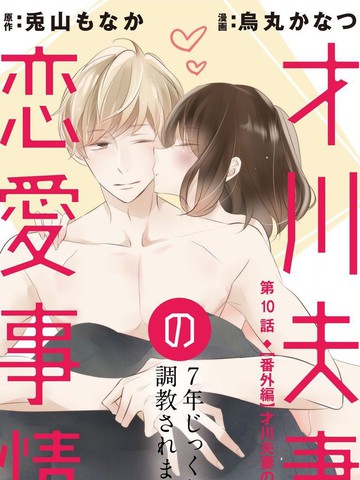 才川夫妻的恋爱情况,才川夫妻的恋爱情况漫画