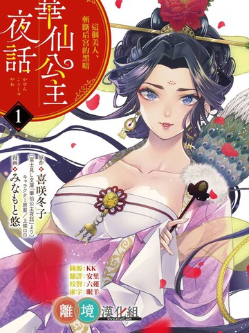 花仙公主故事漫画