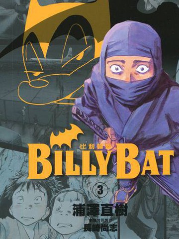 Billy_Bat,Billy_Bat漫画