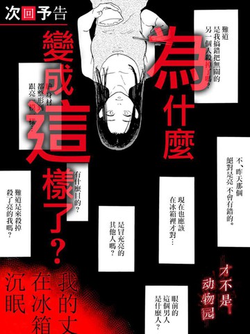 我的丈夫在冰箱里沉眠结局漫画