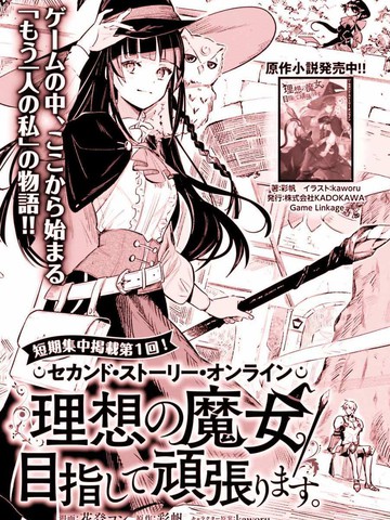 向著理想中的魔女努力吧免费漫画,向著理想中的魔女努力吧下拉式漫画