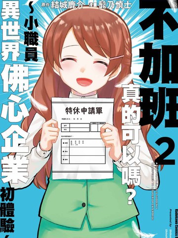 不加班知乎漫画