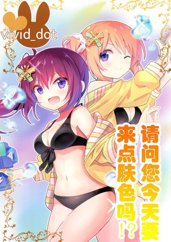 请问您今天要来点兔子吗第二季樱花漫画