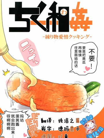 干笋片的功效漫画