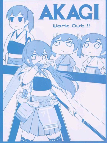 Akagi work out！,Akagi work out！漫画