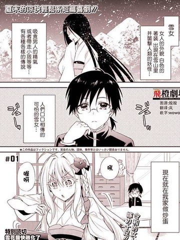 雪花酱快融化了能吃么漫画