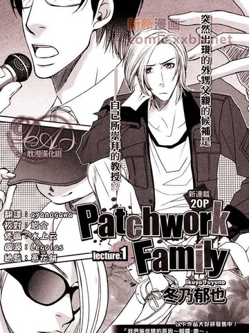 Patchwork Family Act,Patchwork Family Act漫画