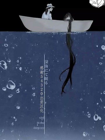 Shinkai nite Neru , Girl in the deep sea免费漫画,Shinkai nite Neru , Girl in the deep sea下拉式漫画