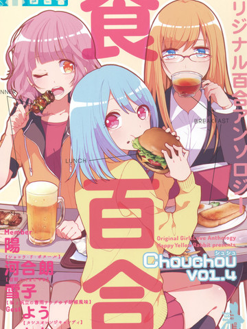 食百合：原创百合集免费漫画,食百合：原创百合集下拉式漫画