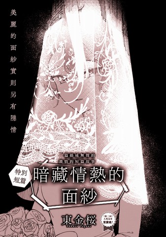 暗藏情热的面纱百度网盘漫画