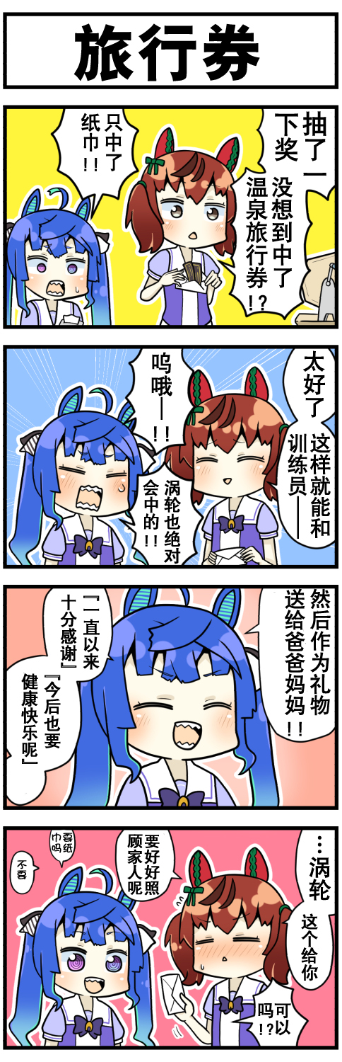 《赛马娘四格漫画》漫画最新章节第8话免费下拉式在线观看章节第【2】张图片