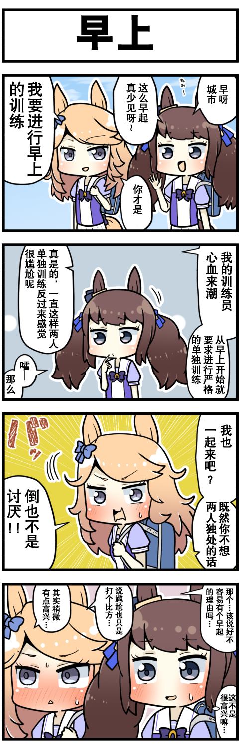 《赛马娘四格漫画》漫画最新章节第52话免费下拉式在线观看章节第【1】张图片