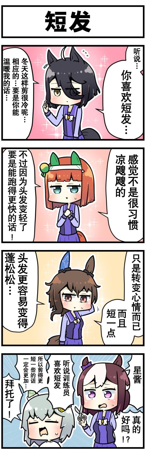 《赛马娘四格漫画》漫画最新章节第52话免费下拉式在线观看章节第【5】张图片