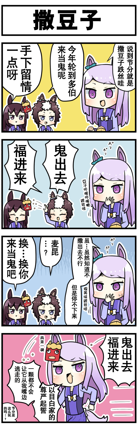 《赛马娘四格漫画》漫画最新章节第33话免费下拉式在线观看章节第【5】张图片