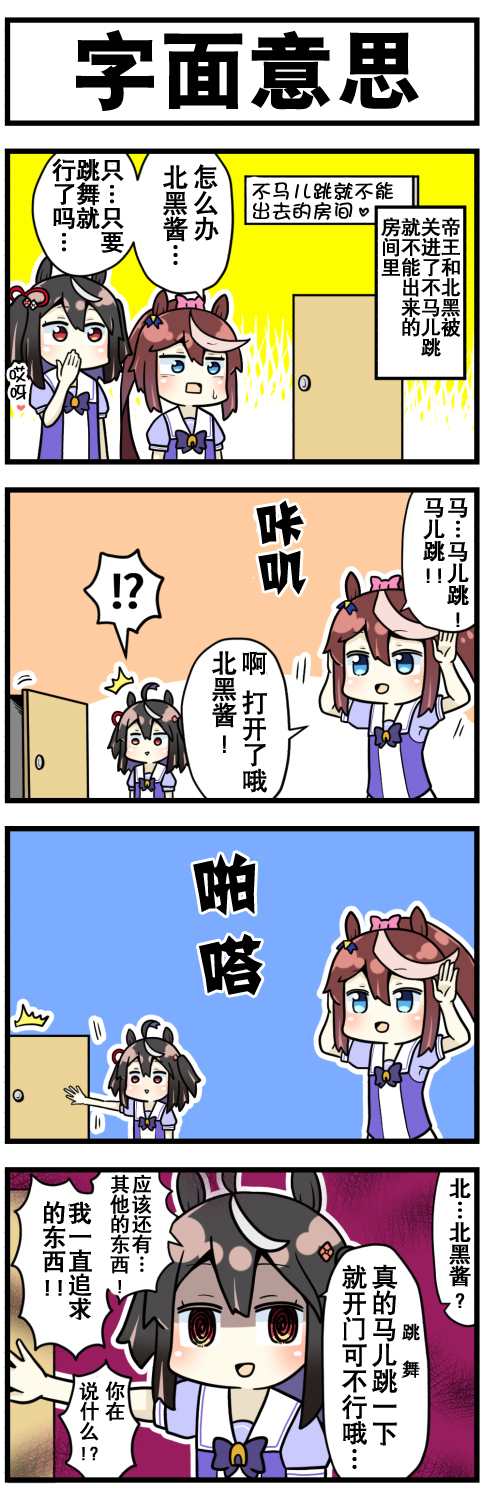 《赛马娘四格漫画》漫画最新章节第1话免费下拉式在线观看章节第【21】张图片