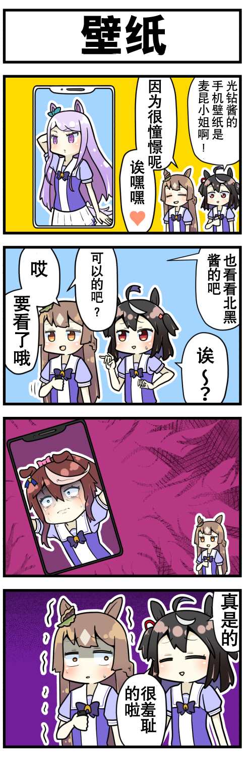 《赛马娘四格漫画》漫画最新章节第1话免费下拉式在线观看章节第【16】张图片