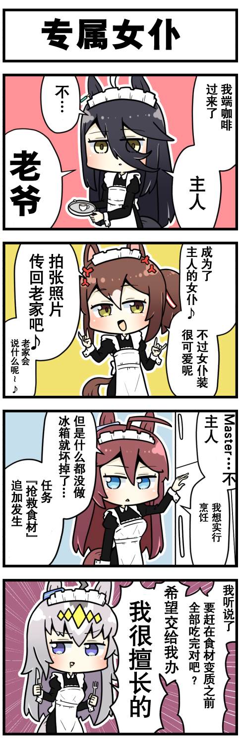 《赛马娘四格漫画》漫画最新章节第49话免费下拉式在线观看章节第【2】张图片