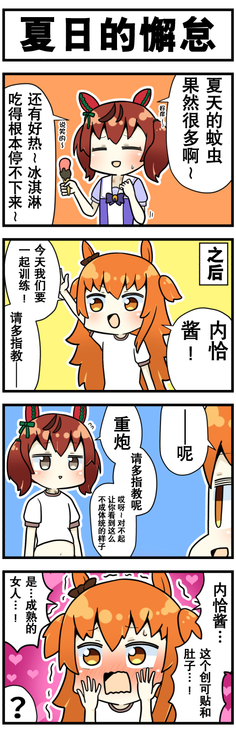 《赛马娘四格漫画》漫画最新章节第9话免费下拉式在线观看章节第【2】张图片