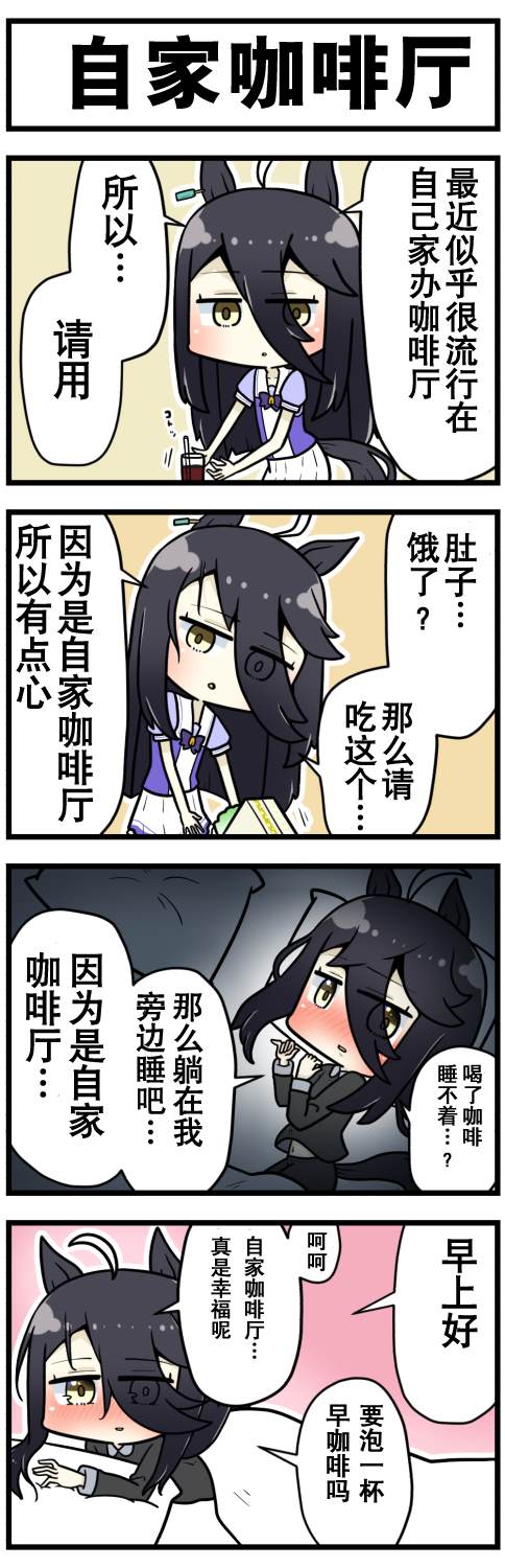 《赛马娘四格漫画》漫画最新章节第49话免费下拉式在线观看章节第【5】张图片