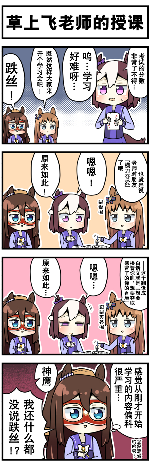 《赛马娘四格漫画》漫画最新章节第25话免费下拉式在线观看章节第【1】张图片