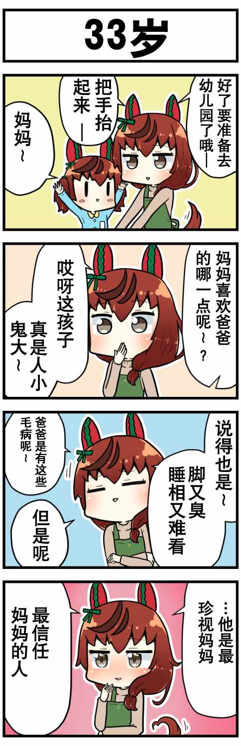 《赛马娘四格漫画》漫画最新章节第30话免费下拉式在线观看章节第【4】张图片