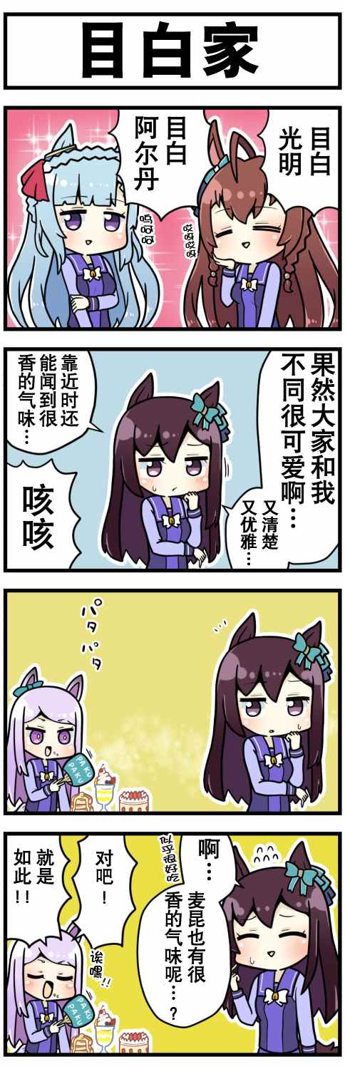 《赛马娘四格漫画》漫画最新章节第30话免费下拉式在线观看章节第【7】张图片