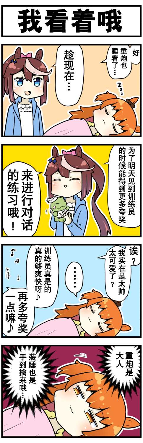 《赛马娘四格漫画》漫画最新章节第1话免费下拉式在线观看章节第【17】张图片